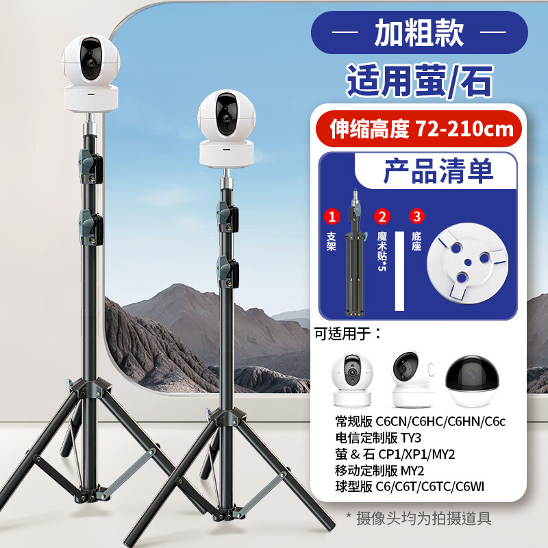 视明通 监控球机摄像头落地支架可移动三脚架室内加长伸缩免打孔固定 加粗三脚支架萤/石款【伸缩范围72-210cm】