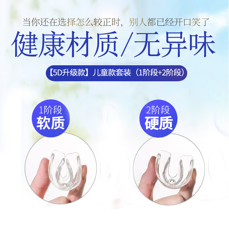 贝斯尼儿童牙齿矫正器牙套男女夜间保持器防磨牙纠正保持器换牙期套装 儿童款1阶段