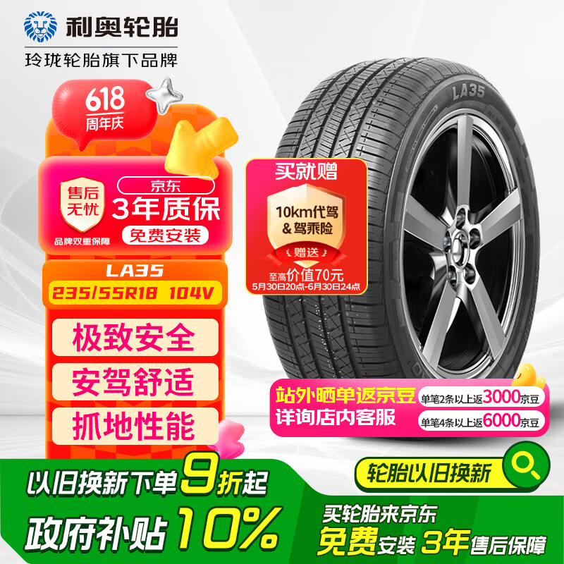  ̥ LA35 235/55R18 104V315.9Ԫ