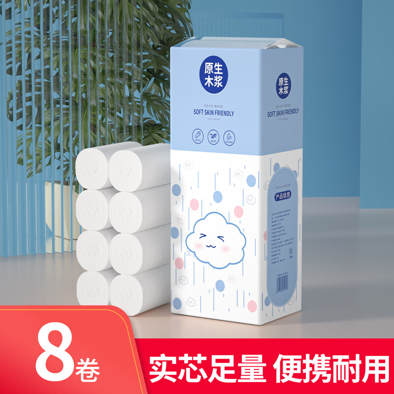 佰乐柔厕所用卷纸纸巾卫生纸无芯擦手纸整箱家用大卷纸整箱实惠装宿舍纸 5层 30g/卷*8卷 【1提丨云朵蓝】