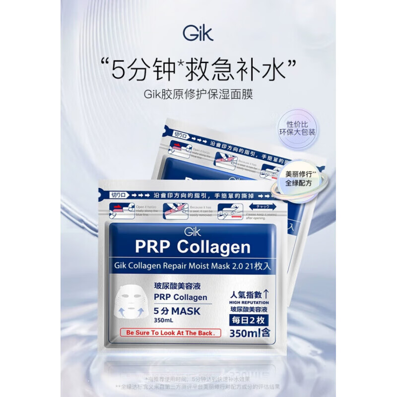 Gik胶原修护急救面膜正品玻尿酸水光补水保湿63片舒缓滋润熬夜护肤