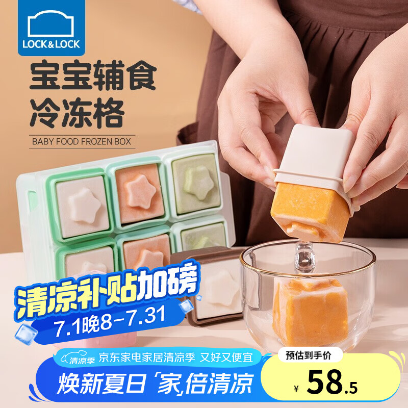 樂扣樂扣（LOCK&LOCK）硅膠寶寶輔食冷凍盒帶蓋冰塊模具制冰盒冰格可冷凍蒸煮分裝儲存 莓莓奶咖 【獨立6格+收納托盒】