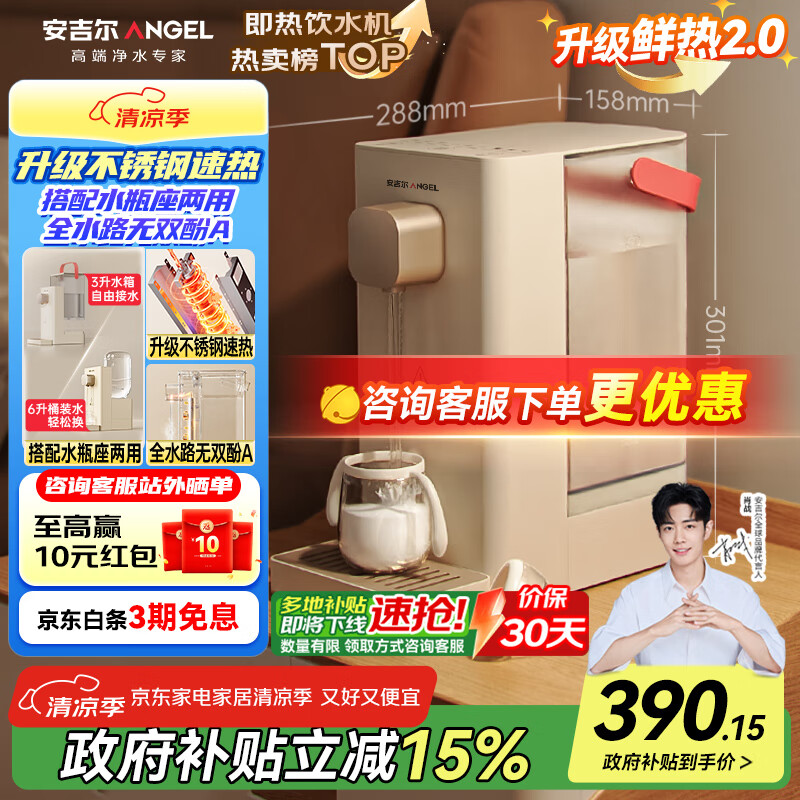安吉尔即热式饮水机家用 桌面免安装台式烧水饮水一体机 便携泡奶冲奶直饮机小型烧水壶Y3692 国家补贴