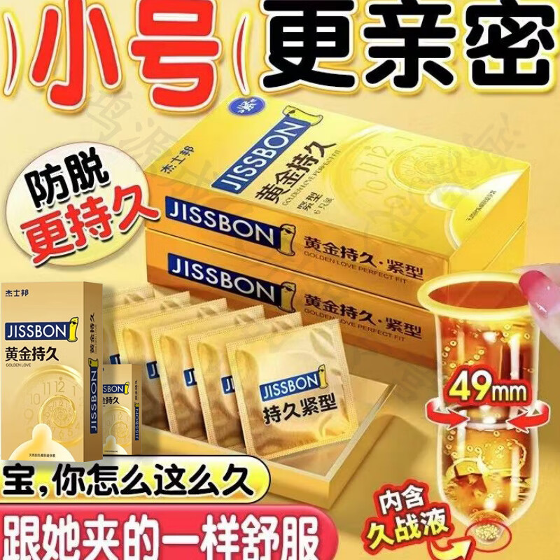 杰士邦延时避孕套男专用超凡持久超薄装防早泄敏感锁精龟头勃起颗粒专攻 【经典黄金持久小号】10只：纯黄金持久紧组10只 增大增粗18厘米不射女性快潮秒喷 成人情趣计生用品