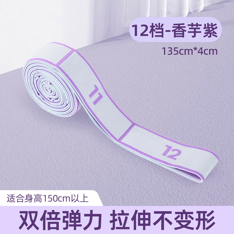 欧梵达儿童舞蹈瑜伽弹力带数字分段12格拉力绳成人力量训练阻力带 12格【身高150cm以上】香芋紫