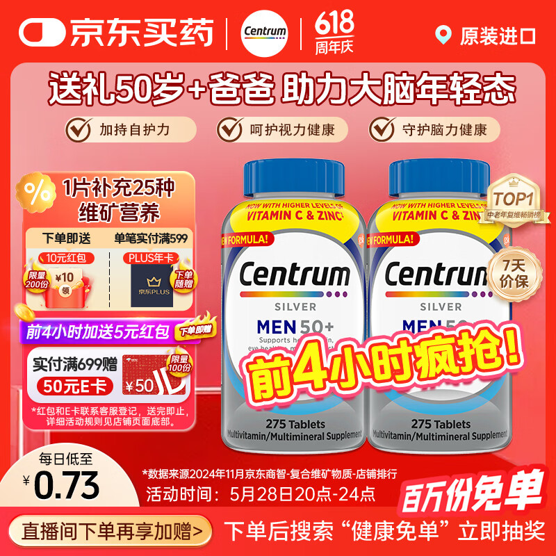 善存（Centrum）复合维生素275粒/瓶*2中老年男士 含VC 、VB等多维矿物质 双瓶装