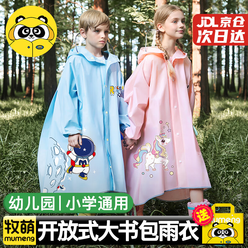 牧萌儿童雨衣带书包位男童女童女孩加长全身学生雨披学生上学专用雨具 蓝色太空人【按扣+开放式书包位】 3XL（建议身高130-140cm）