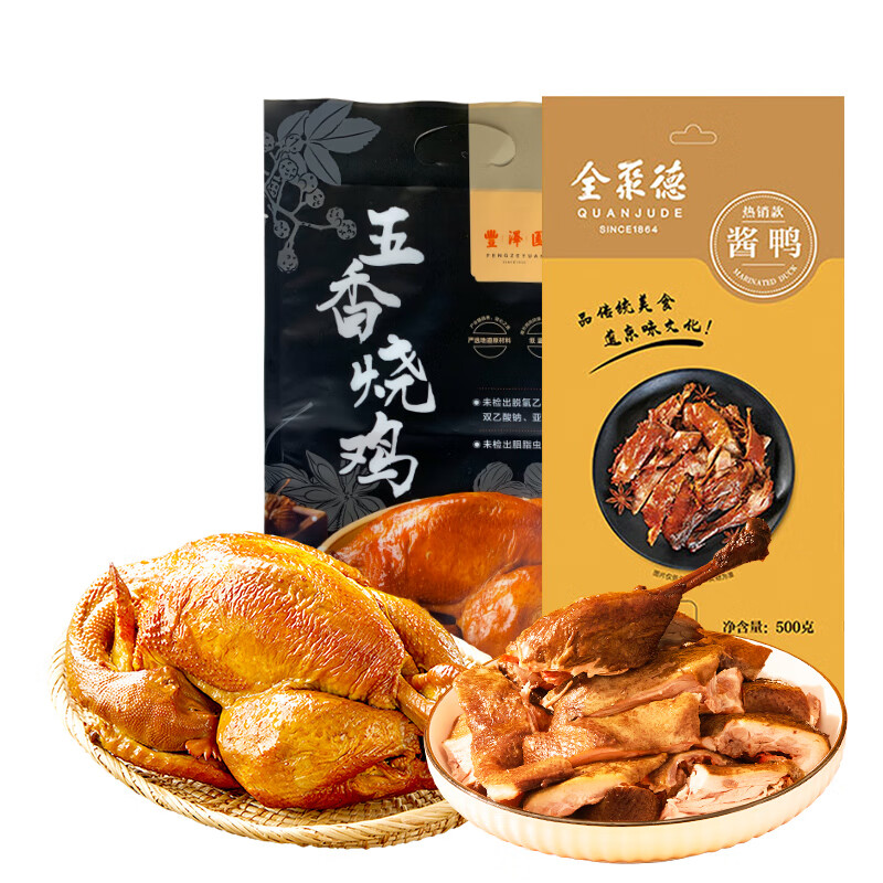 全聚德北京特产酱鸭+五香烧鸡组合，原价129元，现价仅59元，绝佳中秋礼品首选