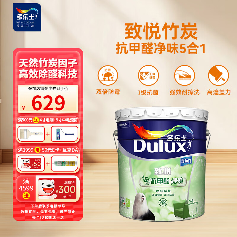 多乐士（Dulux）致悦竹炭抗甲醛五合一净味室内乳胶漆墙面抗菌油漆涂料 A8146白色18L