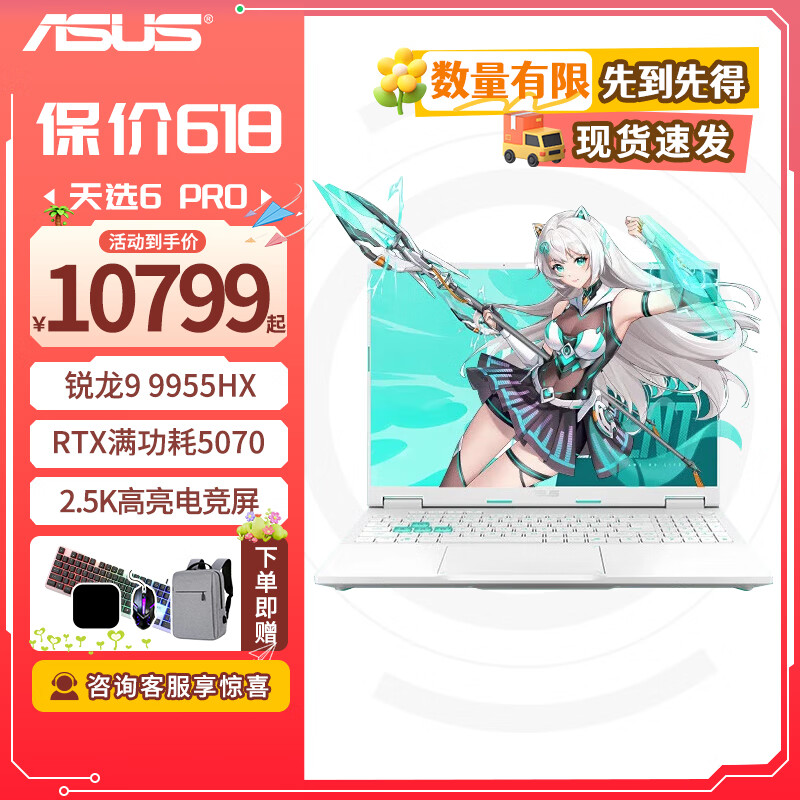 华硕（ASUS）天选5 Pro 锐龙版 16英寸游戏本 笔记本电脑(R9-7940HX 16G 1T RTX4060 2.5K 165Hz)灰 天选6Pro R9-9955HX/5070/魔幻青 64