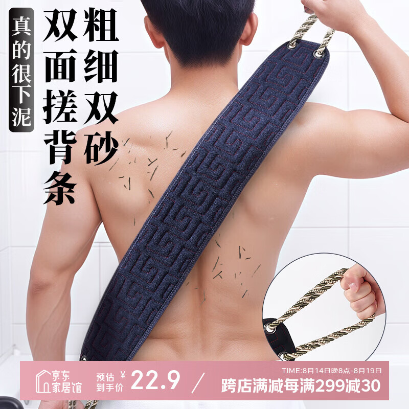 洁比世男士专用搓澡巾仅售 22.9 元——超强清洁神器，限时抢购！