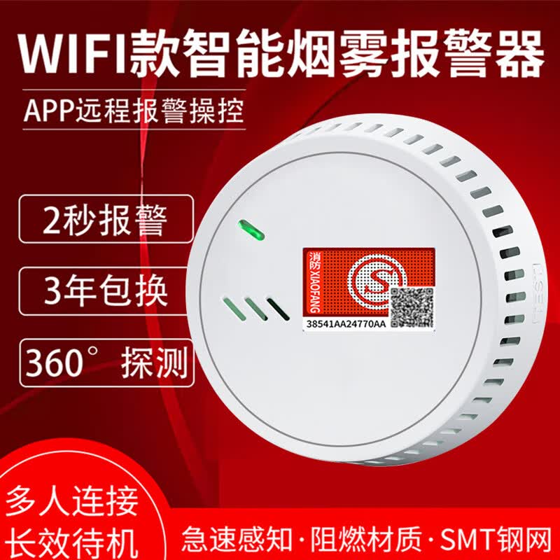 立可安烟温一体探测器烟雾吸顶式温度报警器自动报警推送wifi烟感