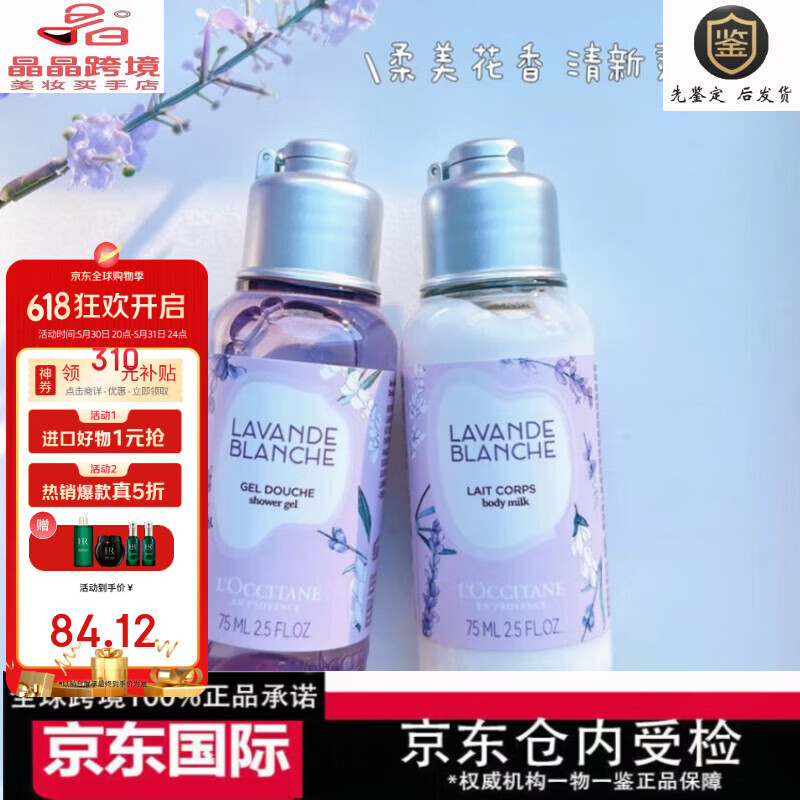 欧舒丹旅行四4件套装出差草本洗发水护发素沐浴身体乳护手霜中小样实用 白色薰衣草沐浴露75ml身体乳75m