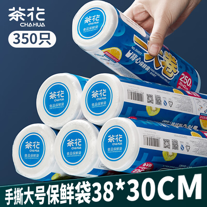 茶花 保鲜袋背心式350只家用食品级手提式食品袋加厚冰箱专用38*30cm*