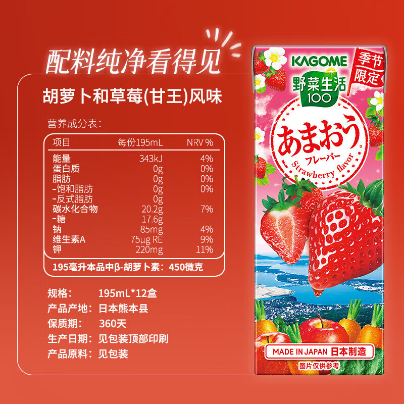 可果美（KAGOME）KAGOME果蔬汁進(jìn)口飲料果汁野菜生活隨機口味12盒裝 草莓風(fēng)味195ml*12盒