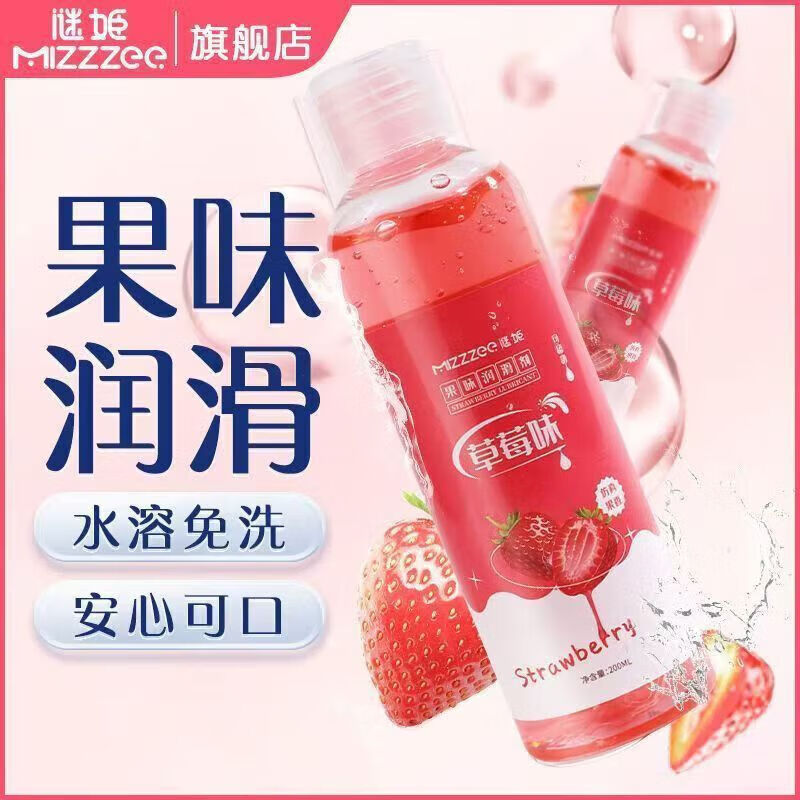 谜姬草莓味水果润滑液精油私处爽滑剂自慰呵护修复不干涩不油腻水溶品 谜姬-草莓味润滑液200ml