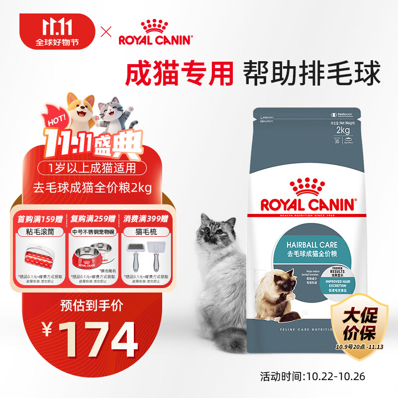 皇家猫粮 成猫猫粮 去毛球 IH34 通用粮 12月以上 2KG