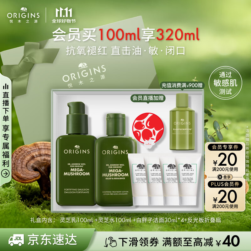 悦木之源灵芝水乳套装370元