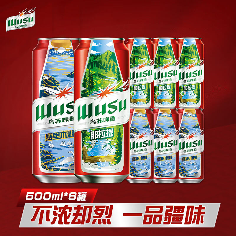 乌苏啤酒（wusu）京东自营风景罐500ml*6罐 塑膜装京东自营
