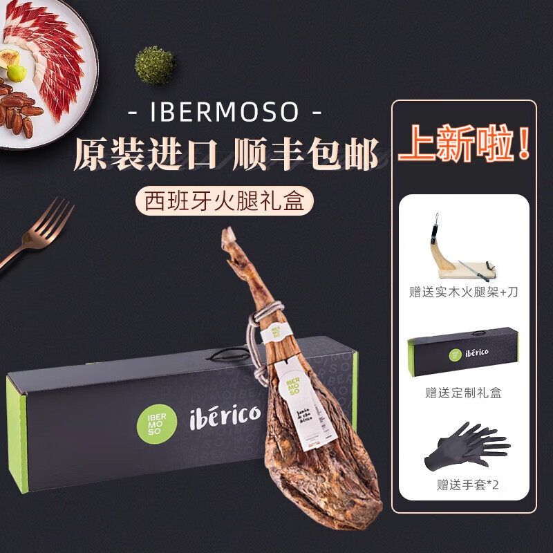 IBERMOSO【過節(jié)送禮】西班牙火腿整只 伊比利亞火腿 黑標(biāo)橡果風(fēng)干生吃 (塞拉諾后腿)西班牙火腿6.5-7.5k