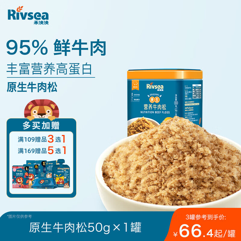 禾泱泱肉松50g 95%鲜牛肉 拌面条米粉早餐搭档 无添加食用盐 原生牛肉松