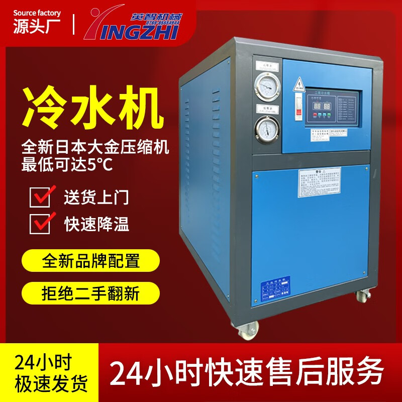英智机械（YINGZHI） 英智机械冷水机工业水冷式冷冻机5P/10P匹冰水制冷机冻水模具 5匹水冷