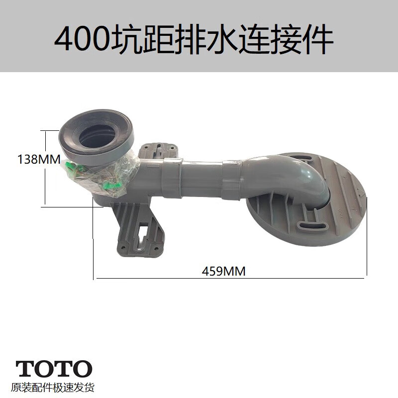 TOTO原裝馬桶排水連接件移位器CW988 CW923 CW886 CW764 400坑距BH701T400