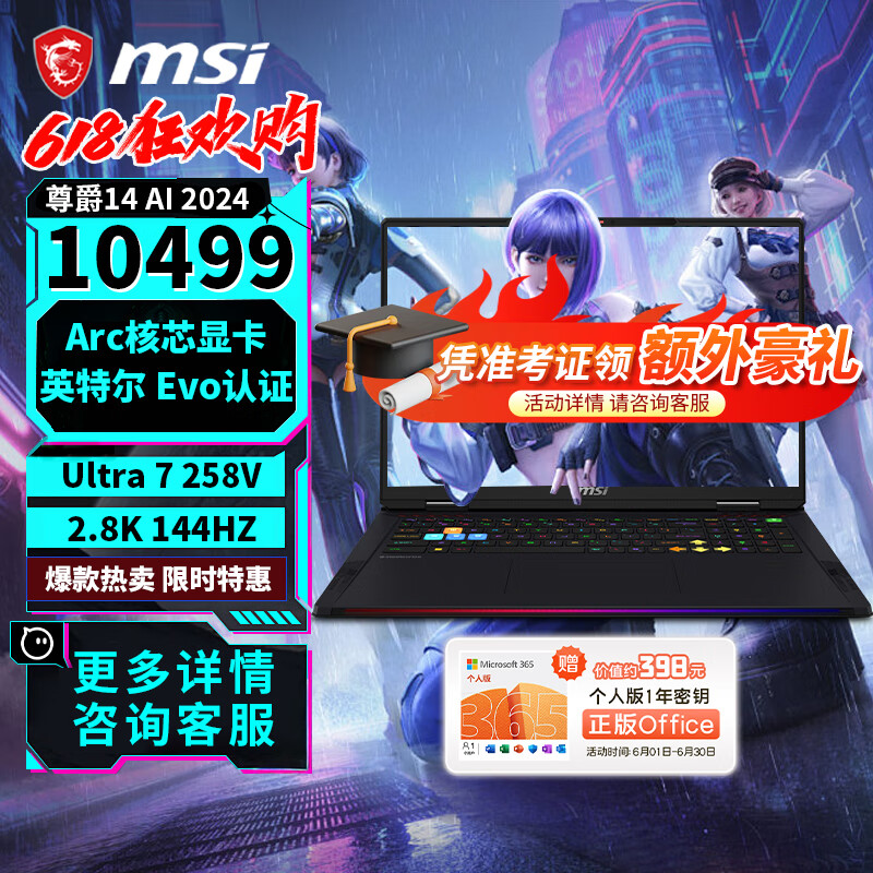 微星微星（MSI）尊爵13 AI Evo 2024 酷睿标压Ultra7全能本商务办公轻薄笔记本电脑 尊爵14 AI Ultra 7 258V 32G 1T