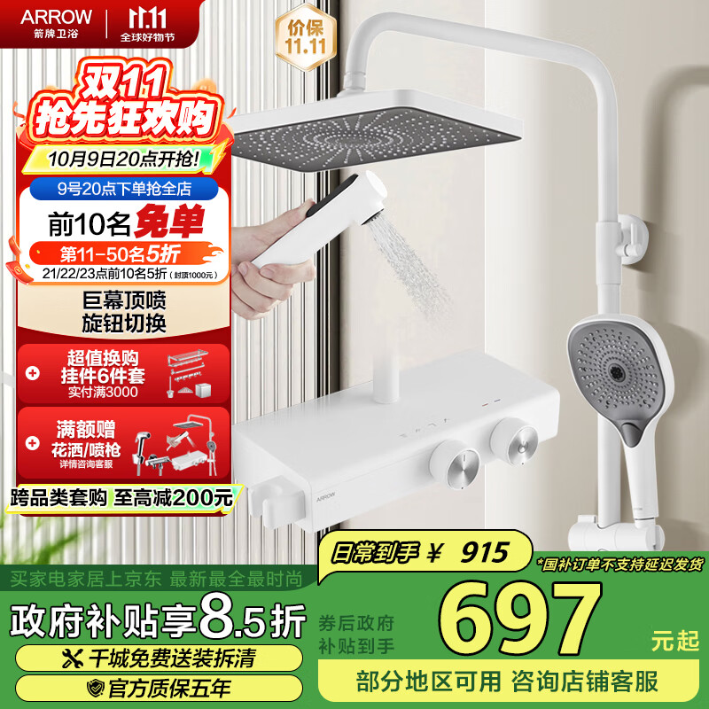 箭牌（ARROW）大顶喷旋钮置物花洒套装四功能淋浴花洒全套AE34142ZWP