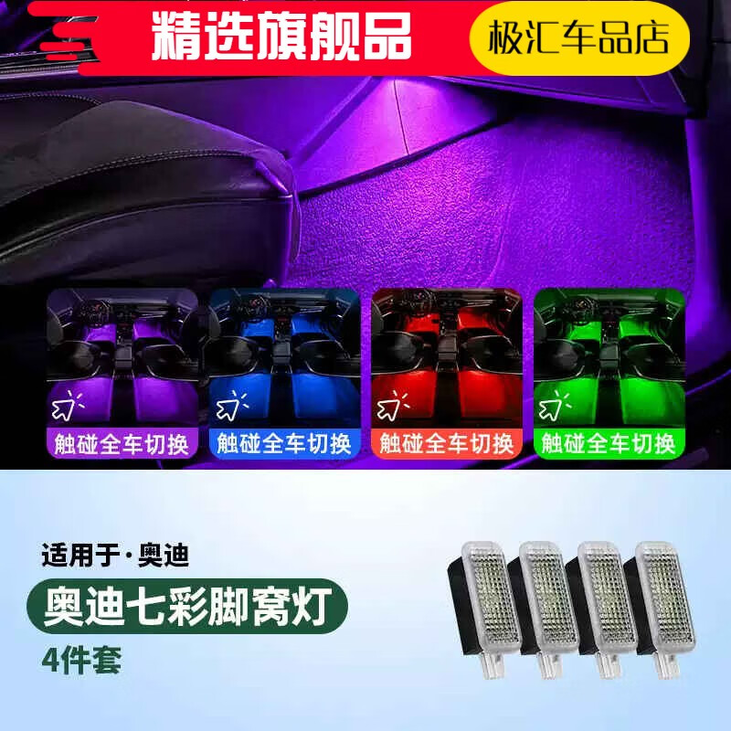 RosyClouds適用奧迪A4LA5A6LA7Q3Q5LQ7腳窩燈內(nèi)飾氛圍燈改裝迎賓腳底燈原廠 05-25款A(yù)6L/S64個裝-七彩腳底燈