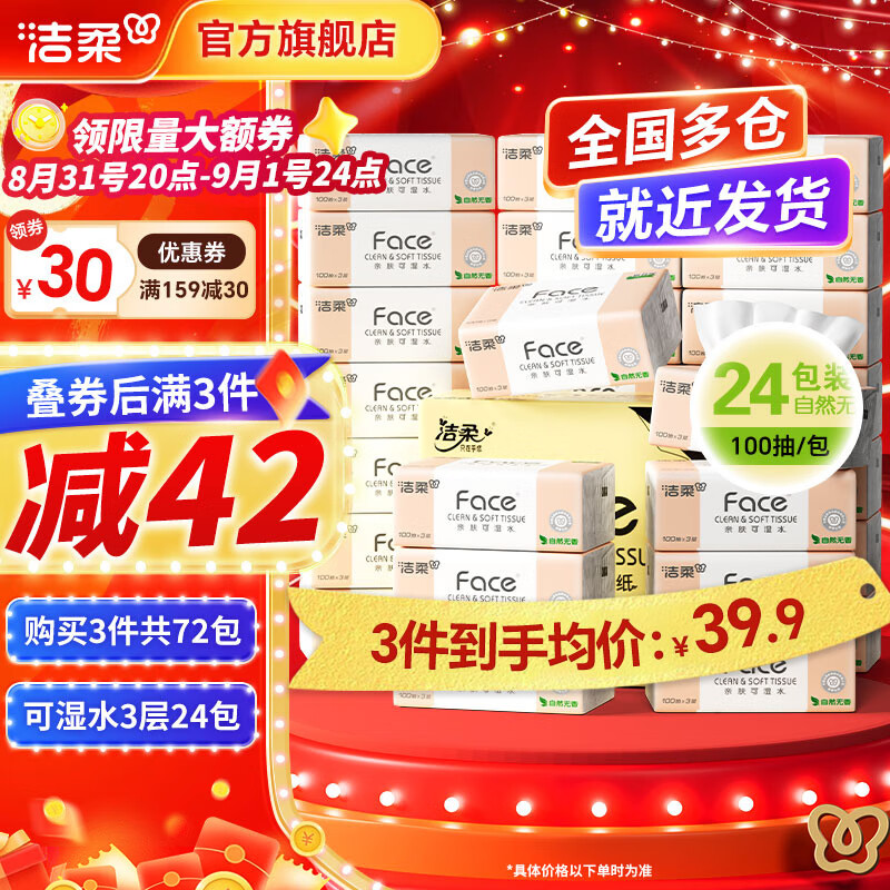 �����ֽ��Face�����ʪˮ���ֽ����ֽ�ͽ�ֽ����ֽ��������װ 3�� 100��*24�� ����װ