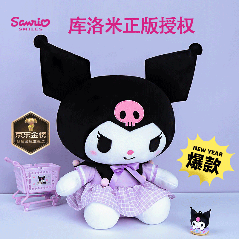 KUROMI三丽鸥酷库洛米毛绒玩偶抱枕娃娃情人节礼物新年送女友高级生日