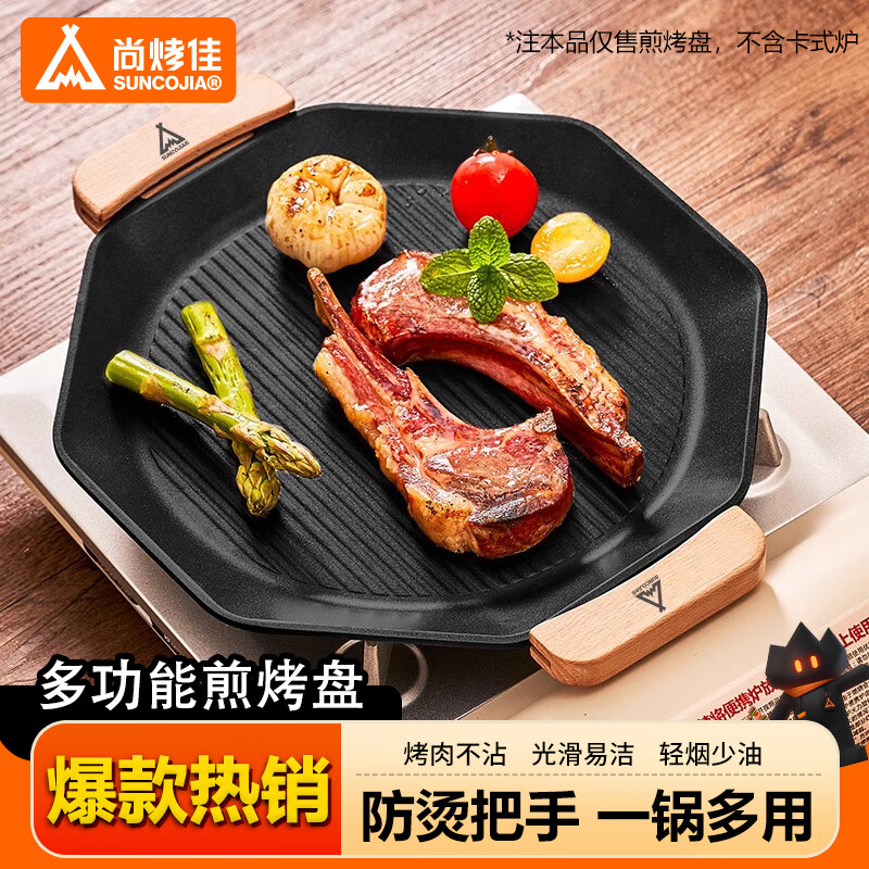 尚烤佳（Suncojia）【新品】露營烤盤戶外便攜卡式爐鐵板燒烤盤韓式烤肉盤煎盤家用野 不粘鍋底木柄防燙煎烤盤