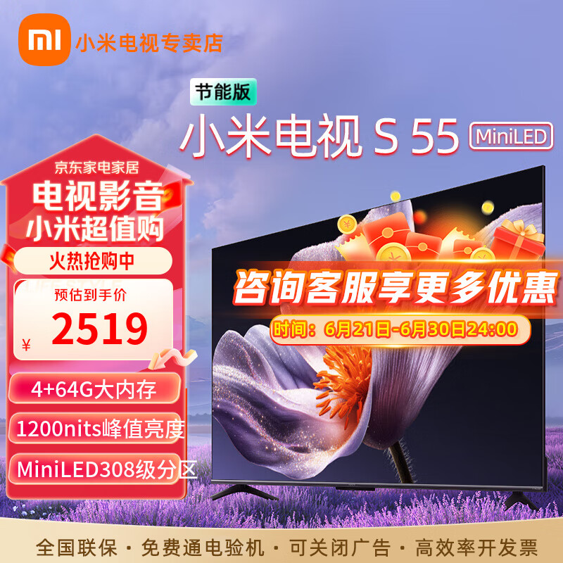 小米 小米电视S55 Mini LED节能版 55英寸 308分区 1200nits 小米澎湃OS L55MA-SPL 一级能效 55英寸 S55 Mini 节能版