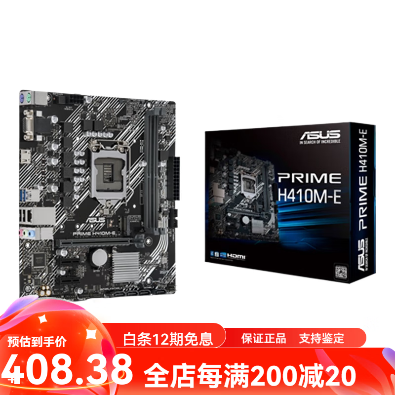 华硕（ASUS）库存盒装Asus/华硕 PRIME H410M-F R2.0/K/E/A/D 10代主板 华硕PRIME_H410M-E