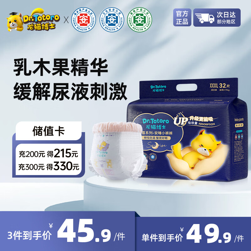 龙猫博士惊喜夜用拉拉裤4XL32片【36-40斤】超薄干爽全包臀婴儿尿不湿