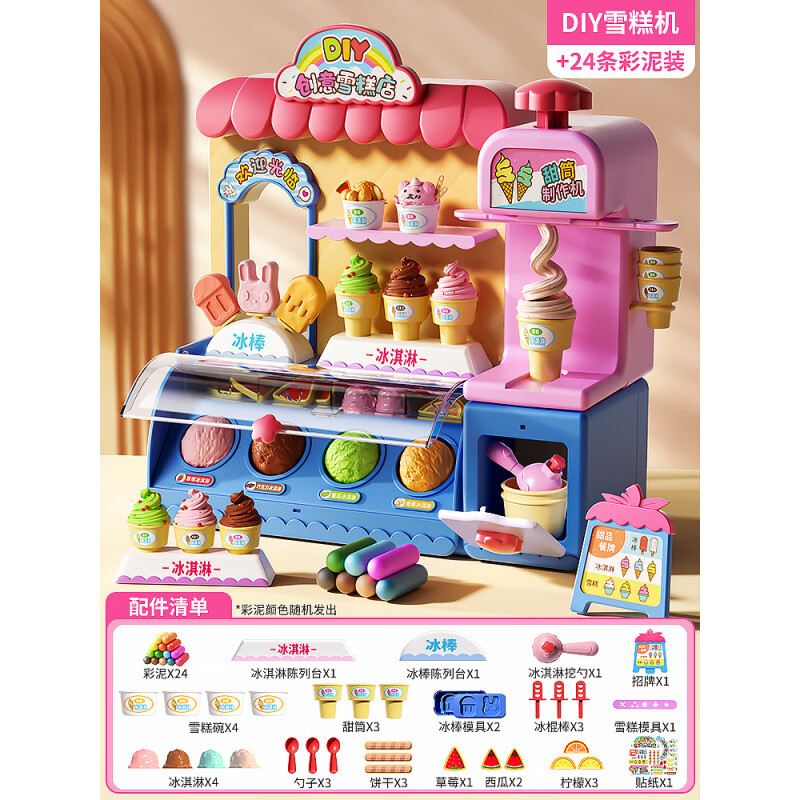 兒童女孩子玩具過(guò)家家3到6歲冰淇淋機(jī)小雪糕冰激凌店生日禮物 DIY冰淇淋機(jī)[送24彩泥/可做甜筒+
