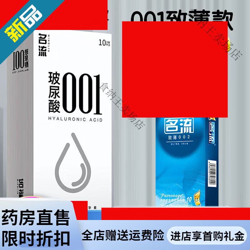 名流名流0.001套名流001玻尿酸套男女用byt安全套 001享受真实体感【3 001高端定制款【20只】