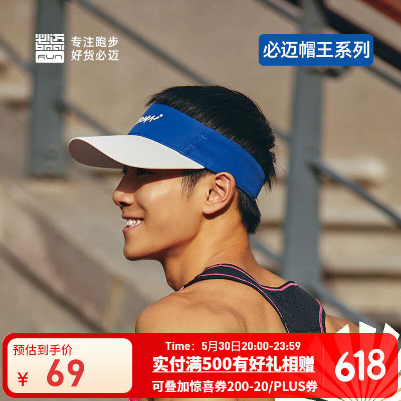 必迈男女同款跑步竞速空顶帽遮阳速干透气跑步马拉松运动无顶帽子 龙胆蓝/玄米 头围52-64cm M 头围56-59CM