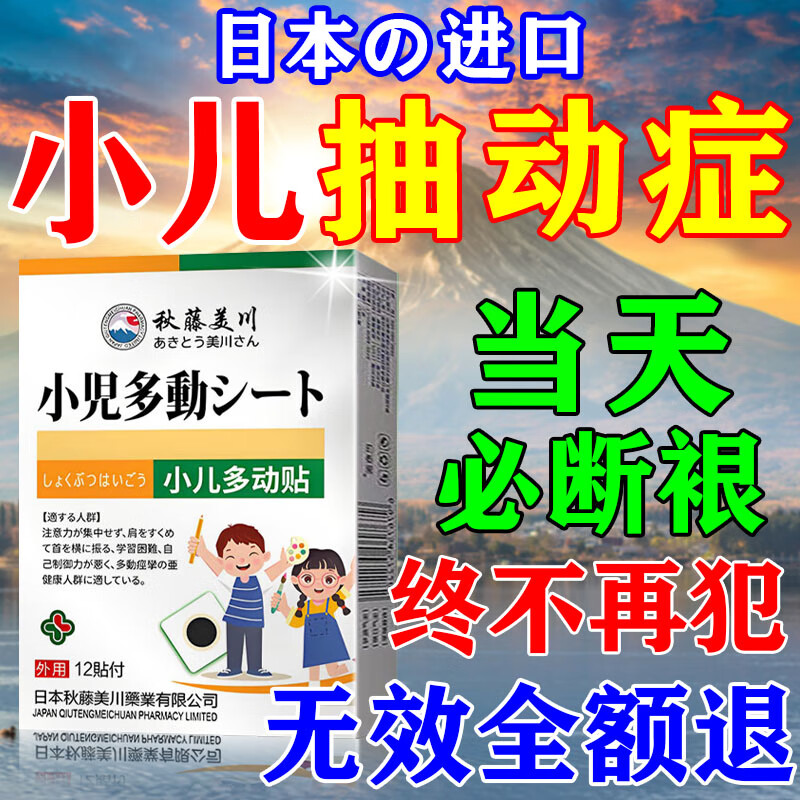 同新堂进口多动症药专用儿童小儿抽动症注意力不集中可乐定透皮贴片日本 三盒【快速见效】日本进口 乱动频繁眨眼睛清嗓子中药贴