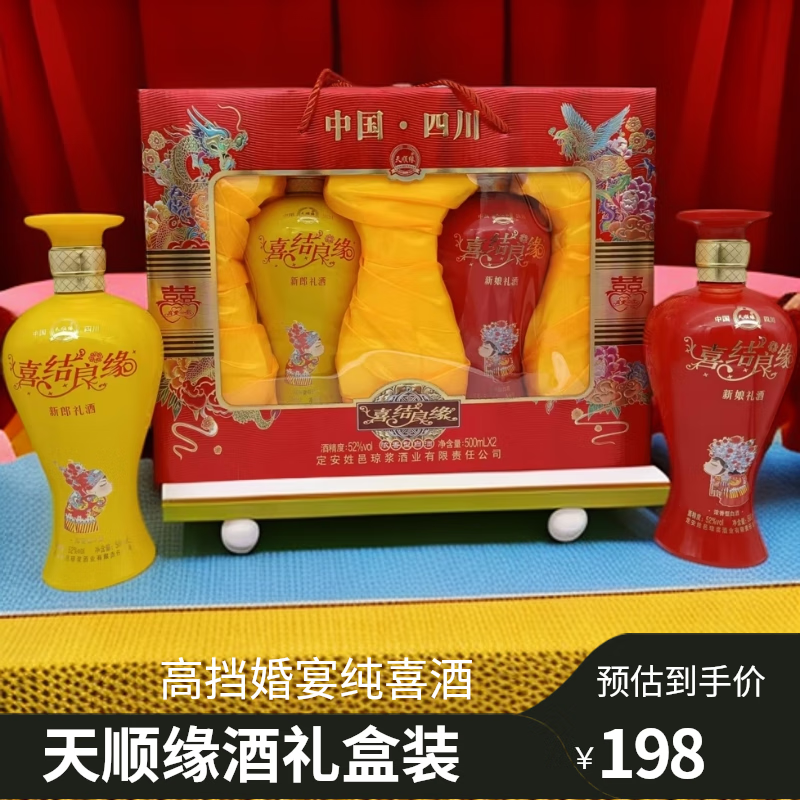 邑天下高端婚宴 喜结良缘礼盒酒 新郎新娘礼酒 伴手礼 52度 500mL 2瓶
