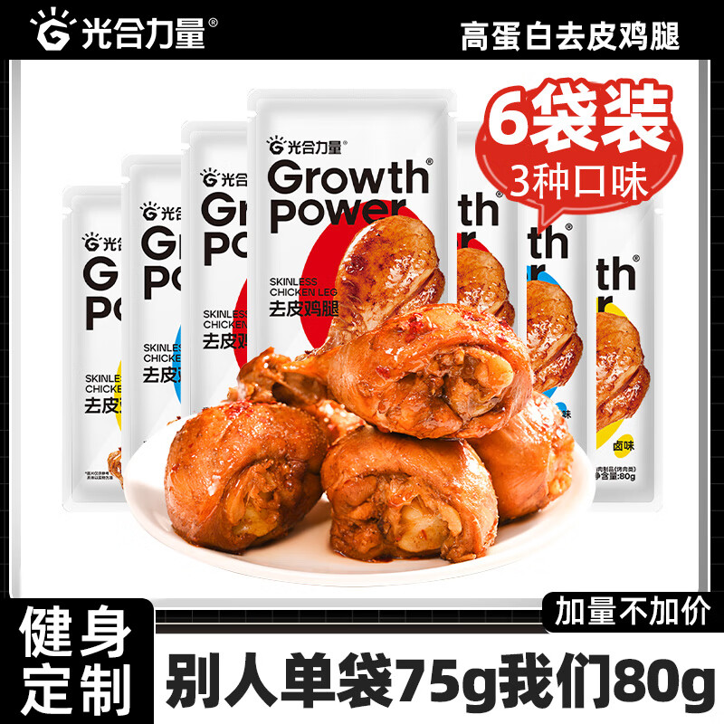 光合力量 去皮鸡腿80g*6袋即食鸡胸肉腿高蛋白饱腹轻速食健身代餐解馋零食