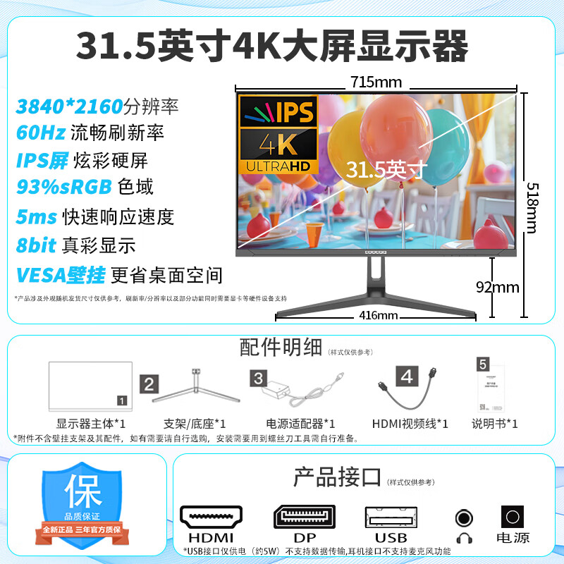 酷开(coocaa)创维酷开31.5英寸4k超高清大屏显示器广视角窄边办公壁挂低蓝光IPS硬屏UHD台式电脑显示屏CMH2205
