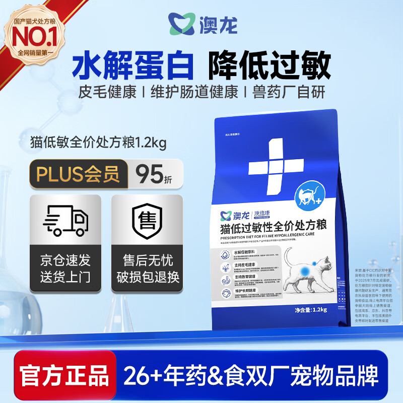 澳龙低敏处方猫粮敏感肠胃少拉稀护理肠胃呵护皮肤全价猫粮1.2kg