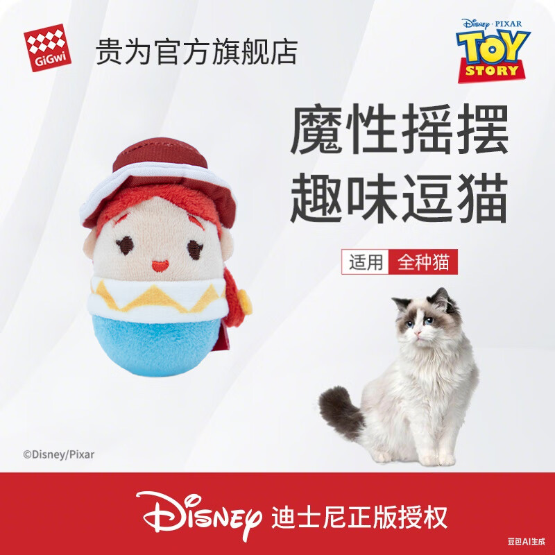 贵为（GiGwi）迪士尼玩具总动猫玩具幼猫小猫咪猫草不倒翁自嗨解闷逗猫棒