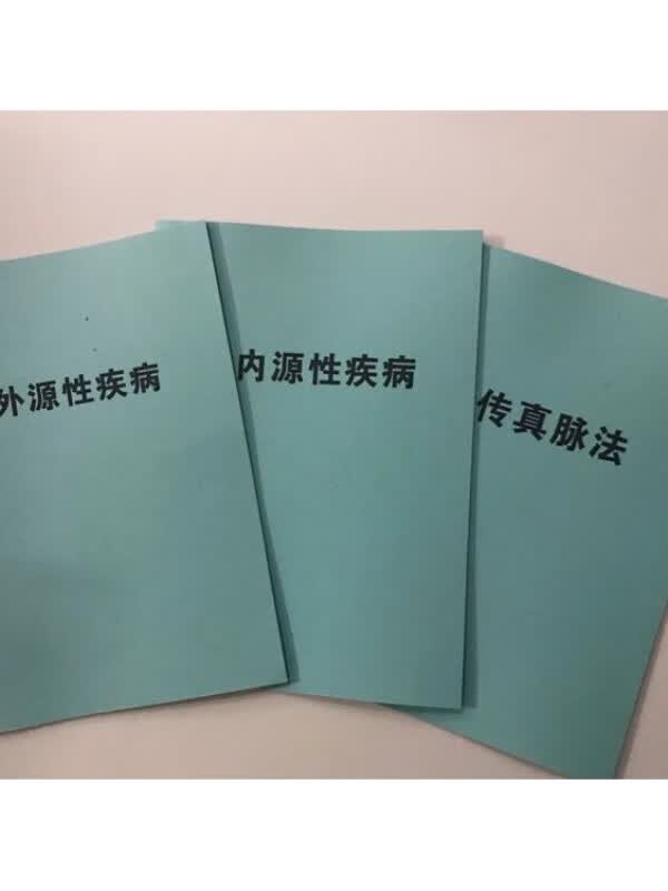 刘永宽传真脉法与伤寒论内源性疾病外源性疾病 合集