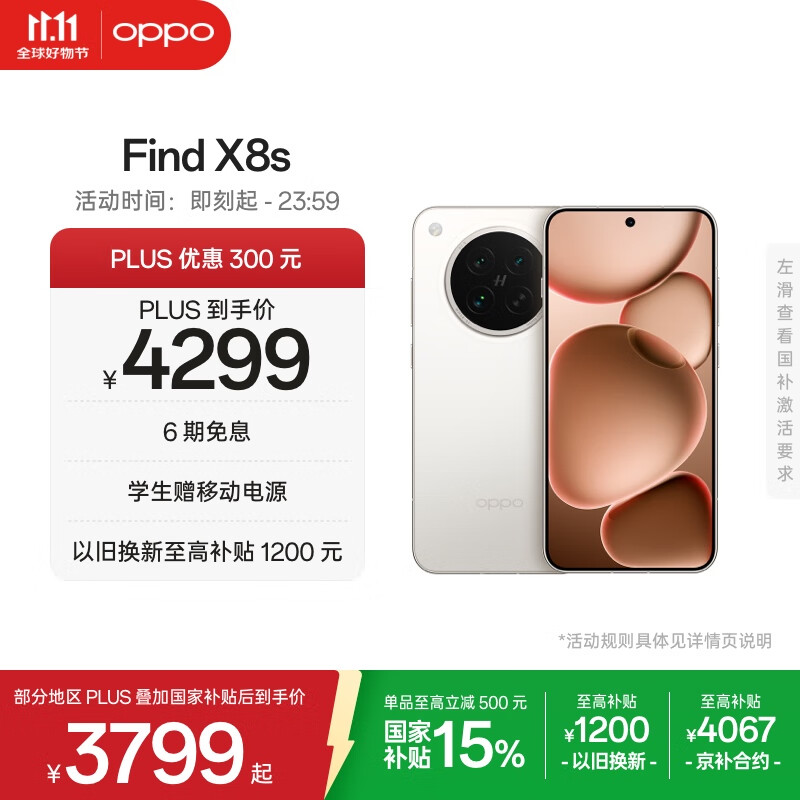 OPPO Find X8s 16GB+512GB 月光白 极窄四等边 天玑9400+ 哈苏人像 超长续航电池 AI 5G手机 国家补贴