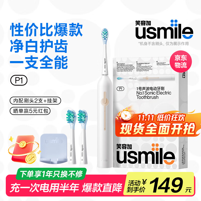 usmile笑容加P1 声波震动电动牙刷【父亲节礼物】软毛刷成人情侣礼物送男友女友生日纪念日升学礼物 【90%都在选】P