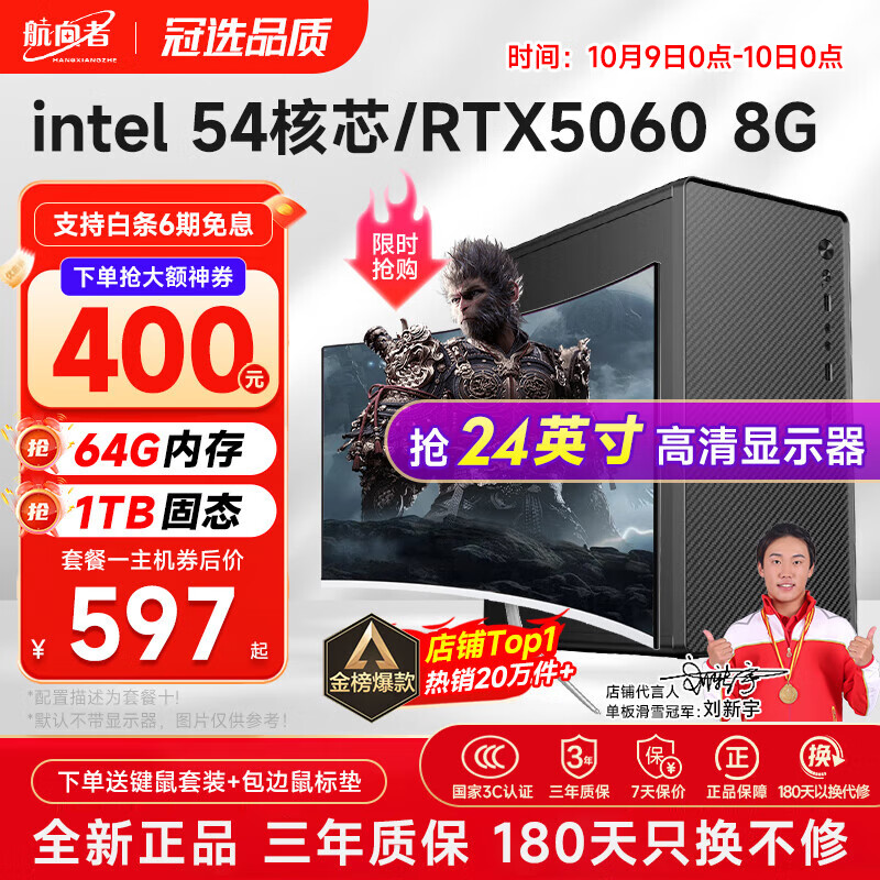 航向者英特尔i5酷睿i7升54核芯/RTX5060/30604060台式电脑主机DIY组装电脑全套整机商务办公电竞直播游戏 电脑主机 一：i7级24芯/16G/256G/性能独显