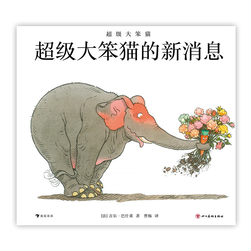 超级大笨猫:超级大笨猫的新消息